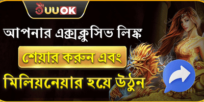 লিঙ্ক শেয়ার করুন এবং বিলিয়নিয়ার হন promotion