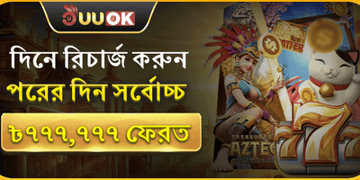 ডেইলি ভিআইপি ক্যাশব্যাক অফার