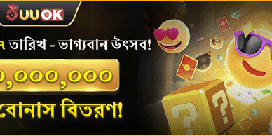 ৭ তারিখের ভাগ্যবান উৎসব promotion