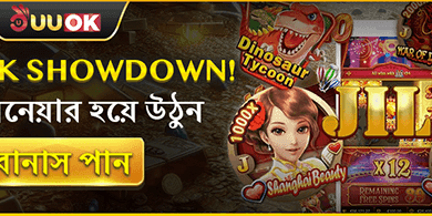 JL পিক শোডাউন বোনাস promotion